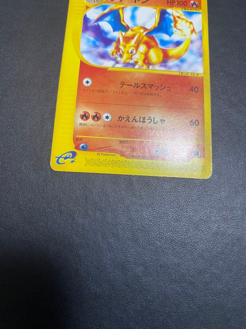 リザードン スターターパック 012/029 ポケモンカードe