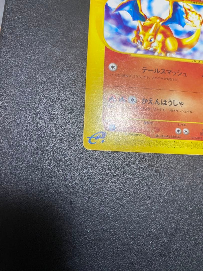 リザードン スターターパック 012/029 ポケモンカードe