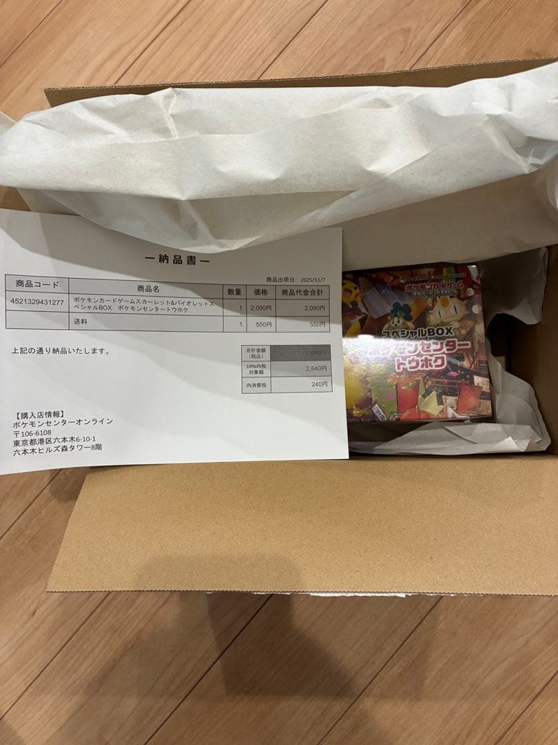 ポケモンセンター スペシャルBOXトウホク　未開封