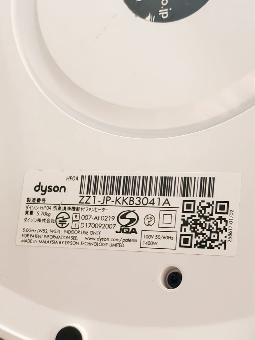 Dyson Pure HP04 Hot + Cool 扇風機 サーキュレーター