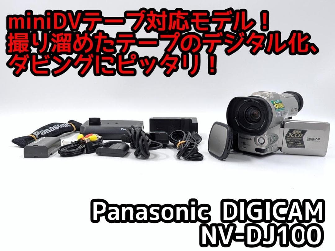 miniDVのダビングに！Panasonic ビデオカメラ NV-DJ100 3