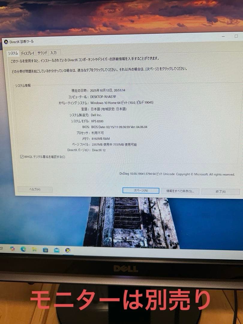 DELL XPS8300 デスクトップPC Intel Core i7