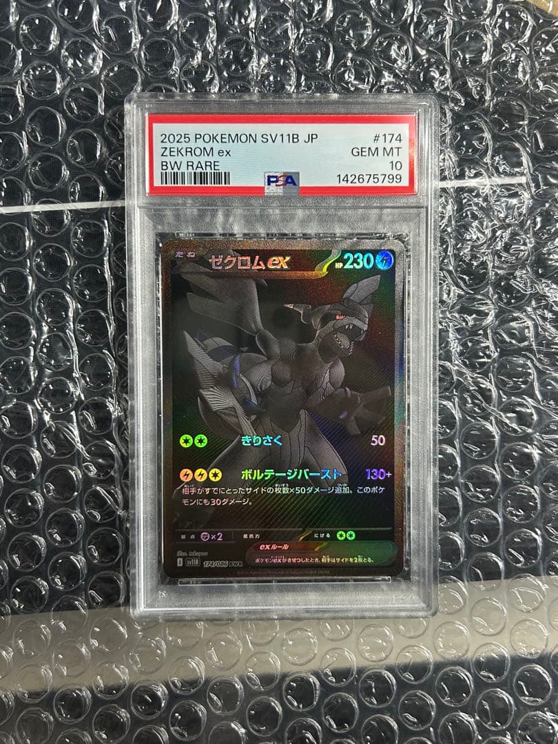 日*。様 ゼクロムex BWR ポケモンカード　PSA10