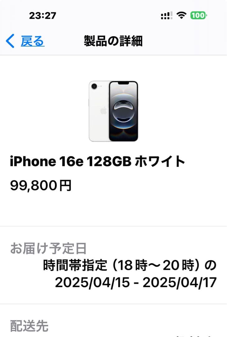 キ*カ様 【新品未開封】iPhone16e 128GB ホワイト
