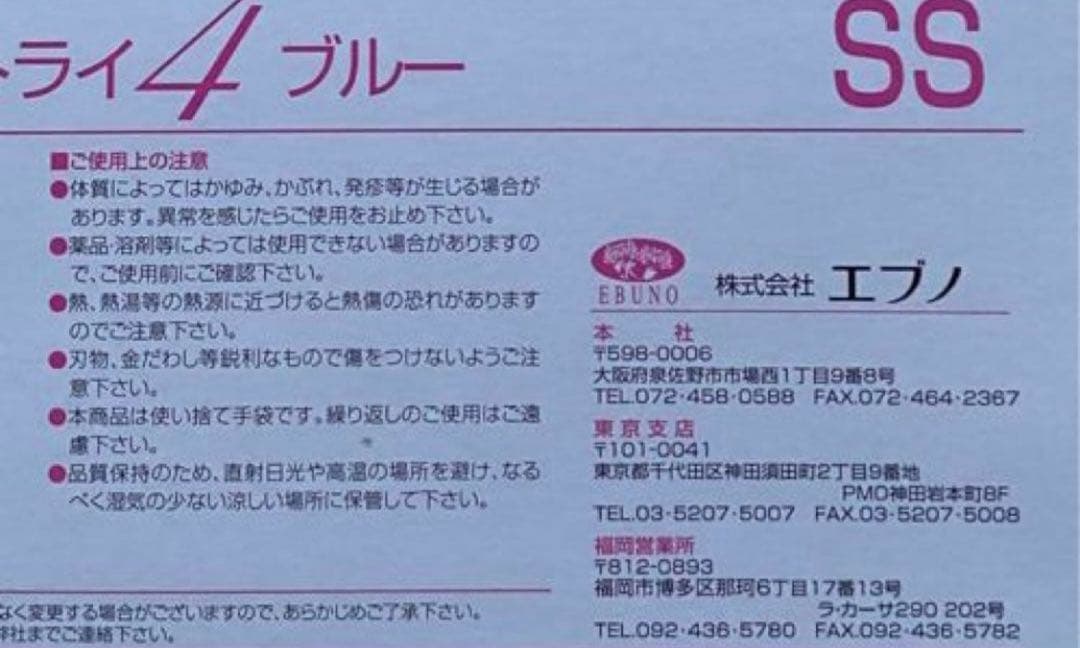 ☆ハイビ丸☆　ニトリルグローブ トライ４　粉ありSS×10箱