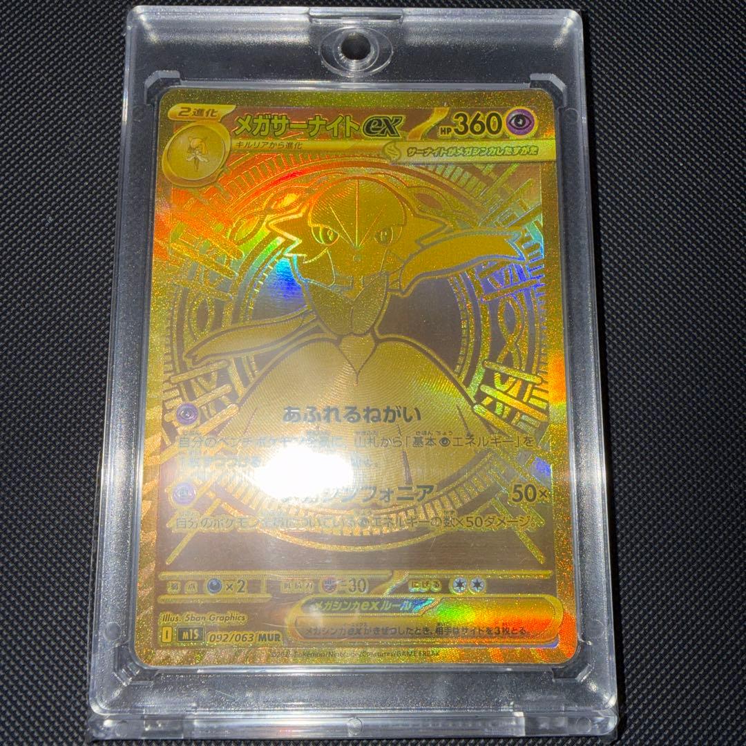 【極美品】ポケモンカード　メガサーナイトex mur