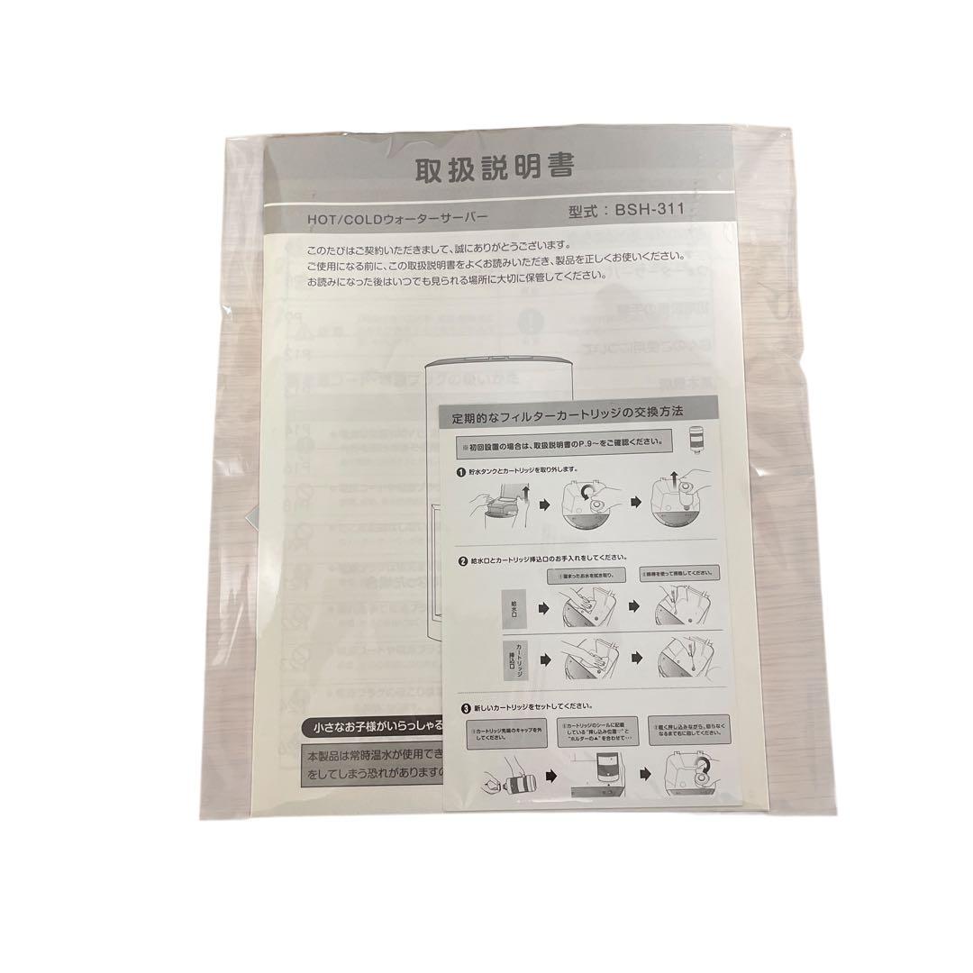 mini every frecious ウォーターサーバー BSH-311