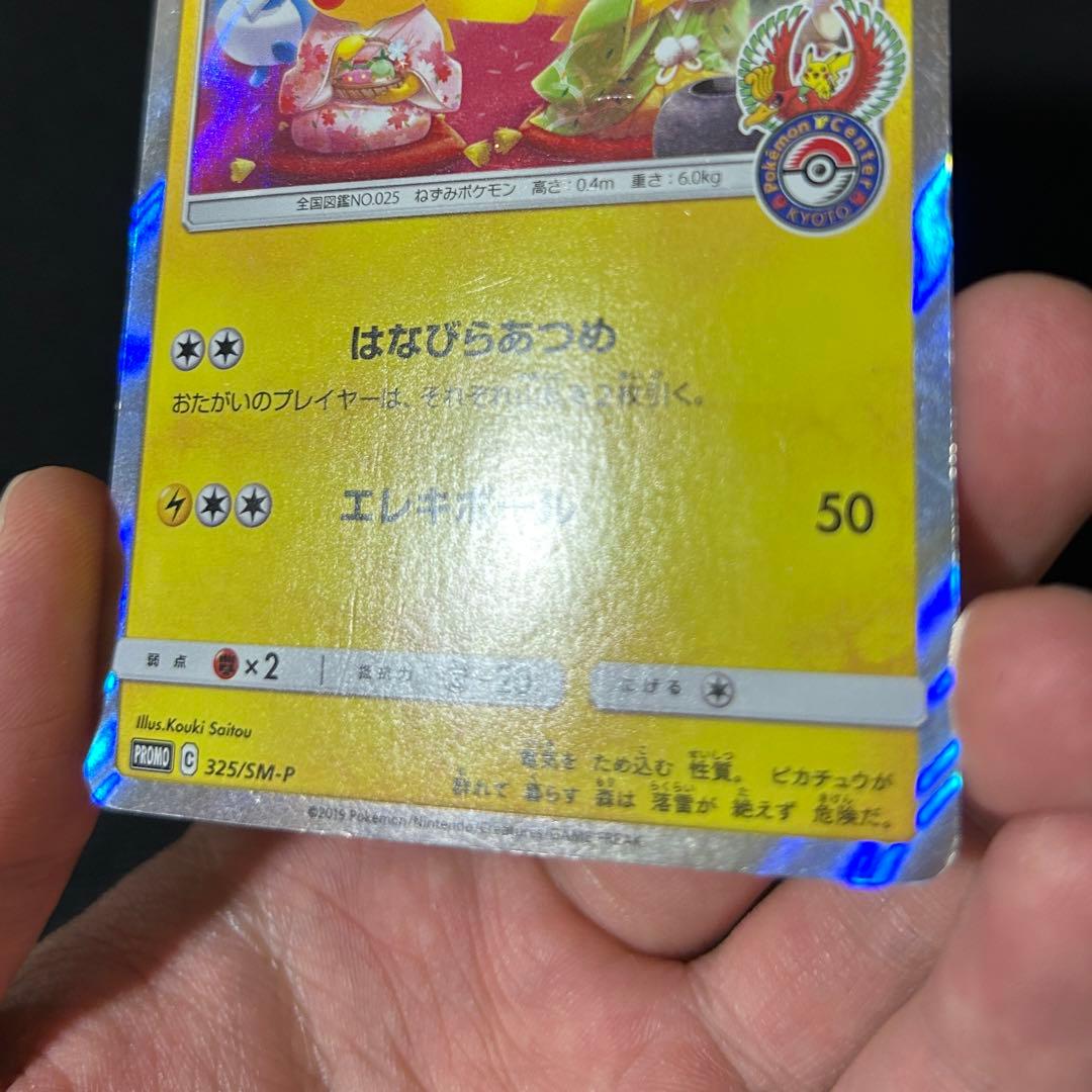 ポケモン お茶会ごっこピカチュウ ③ はなびらのまいキャンペーン プロモ