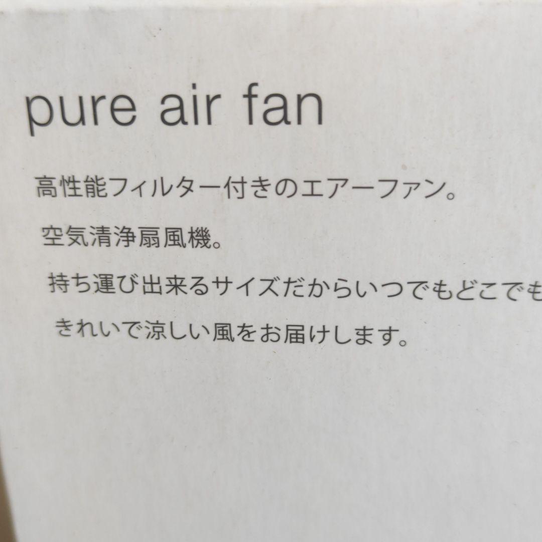 ピュアエアーファン2個セット　未使用。