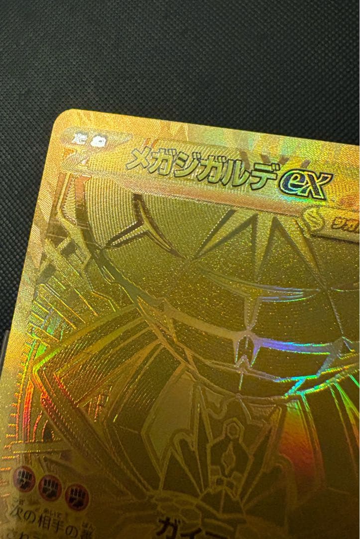 ポケカ ムニキスゼロ ジガルデ EX MUR エラー