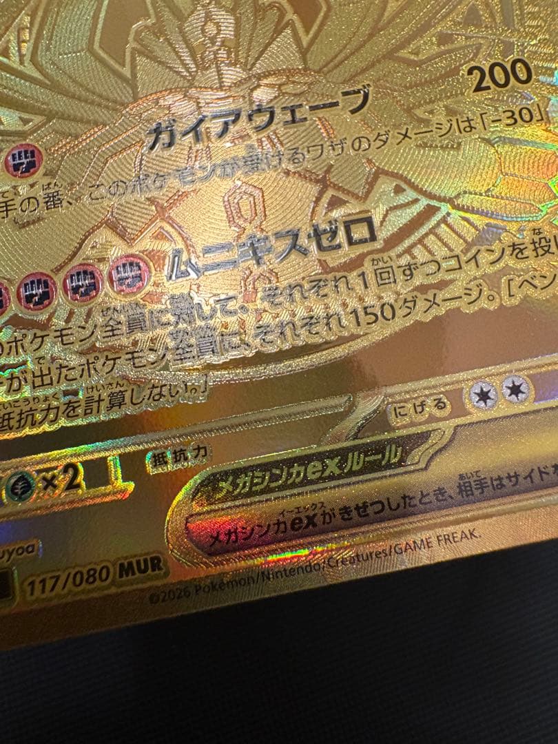 ポケカ ムニキスゼロ ジガルデ EX MUR エラー