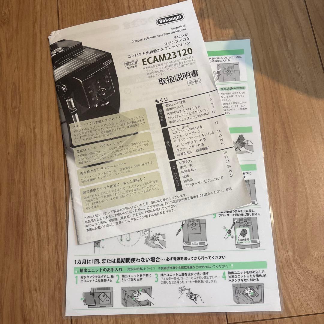 デロンギ マグニフィカ エスプレッソマシン　ミルクジャグ付き