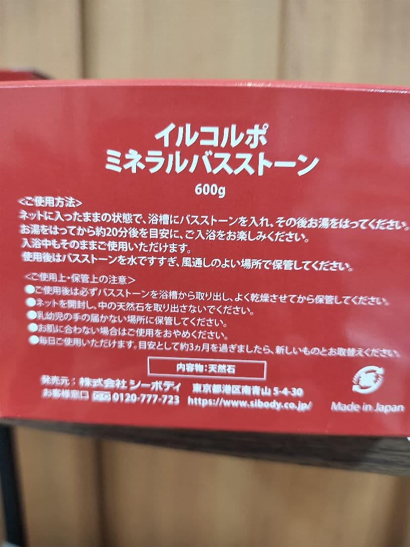 新品未使用 IL-CORPO ミネラルバスストーン&バスパウダー 箱 袋あり