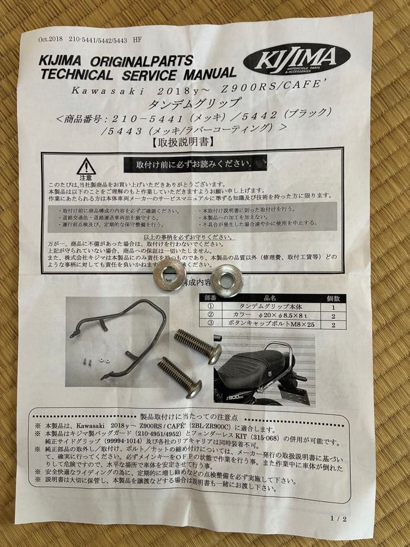 Y　Z900RSグラブバー　キジマ