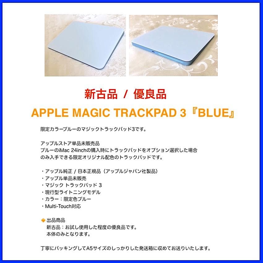 新古品｜CTO 限定｜ブルー｜Magic Trackpad 3｜アップル純正