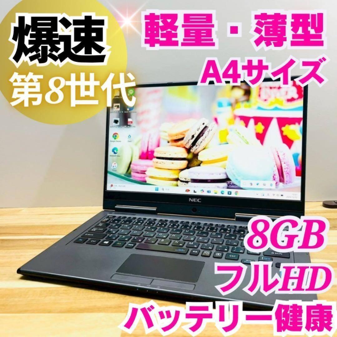 【人気】8世代i5✨メモリ8GB✨SSD256GB✨カメラ ノートPC モバイル