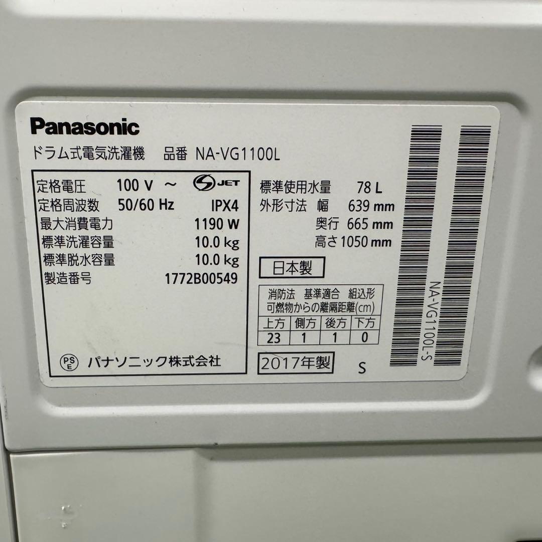 181 パナソニック　ドラム式洗濯機　乾燥付　10/3キロ　小型　一人暮らし