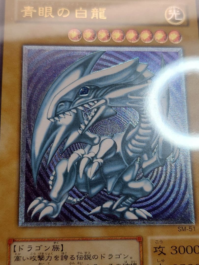 にち　レリーフ　アルティメット　青眼の白龍　ブルーアイズホワイトドラゴン