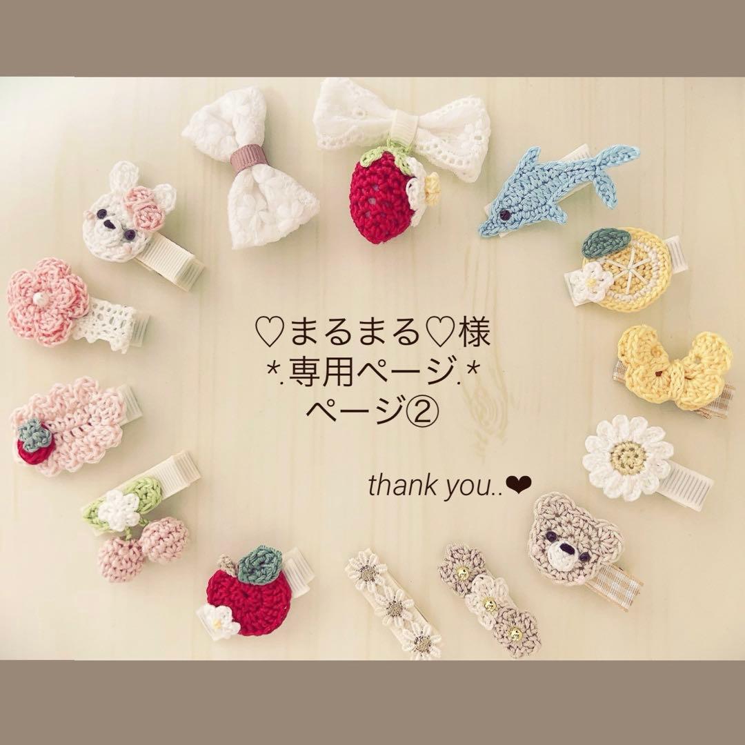 ♡まるまる♡♡ベビーヘアクリップ　ハンドメイド　ヘアゴム　パッチンピン