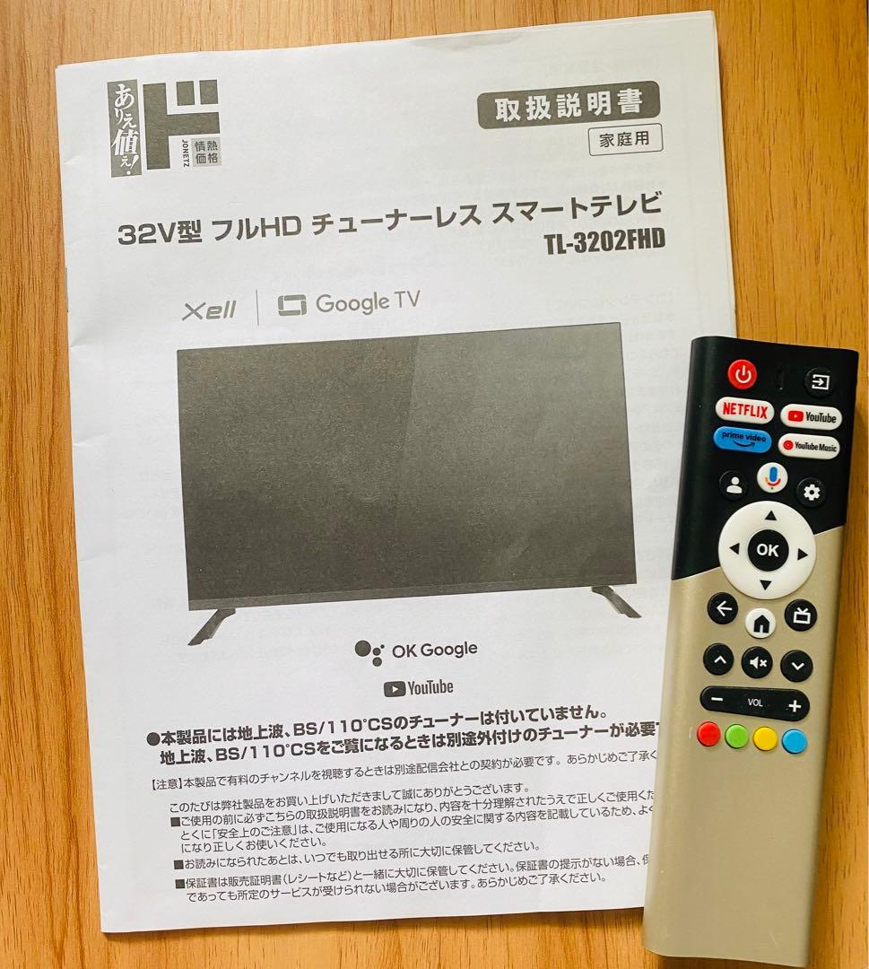 32型フルHDチューナーレススマートテレビ TL-3202FHD