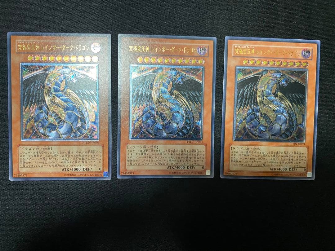 究極宝玉神　レインボー・ダーク・ドラゴン　レリーフ　3枚　セット