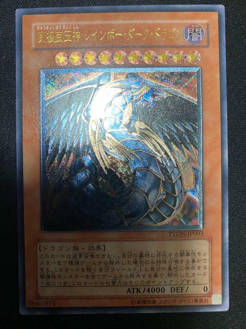 究極宝玉神　レインボー・ダーク・ドラゴン　レリーフ　3枚　セット