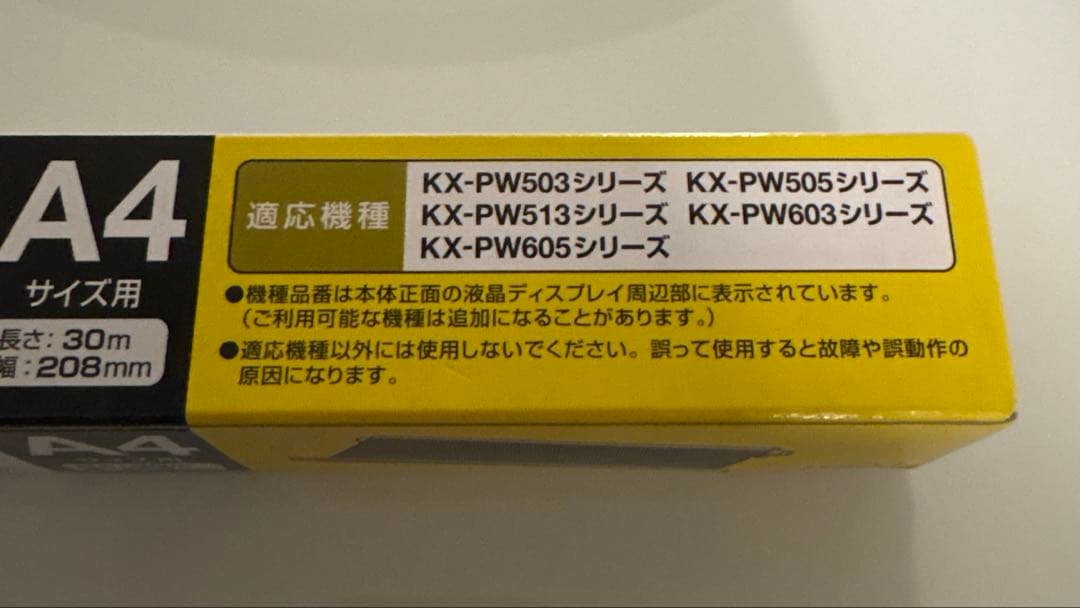 新品 パナソニック ファックス用インクフィルム KX-FAN200 A4 8本