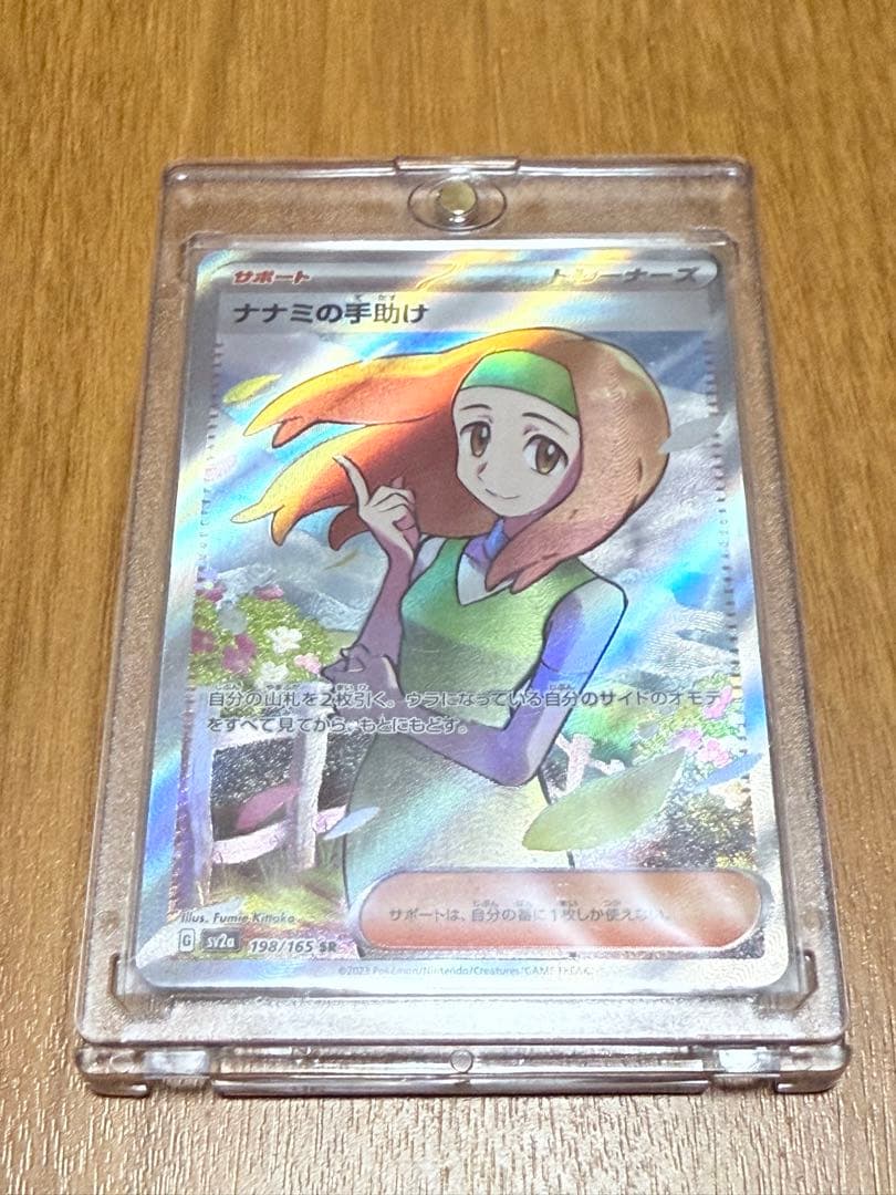 【ポケカ】おじょうさま SR＋ナナミの手助け SR