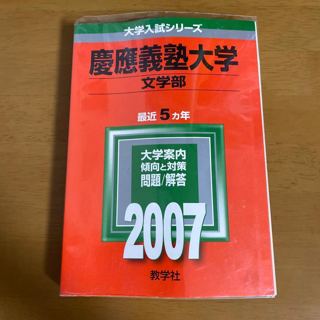 みずの 慶應義塾大学 文学部 2007年&2012年