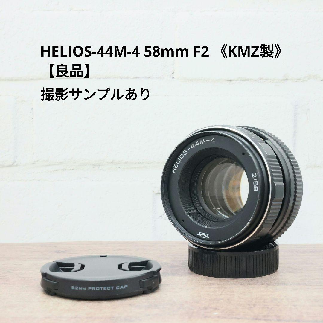 HELIOS-44M-4 58mm F2 《KMZ製》 【良品】