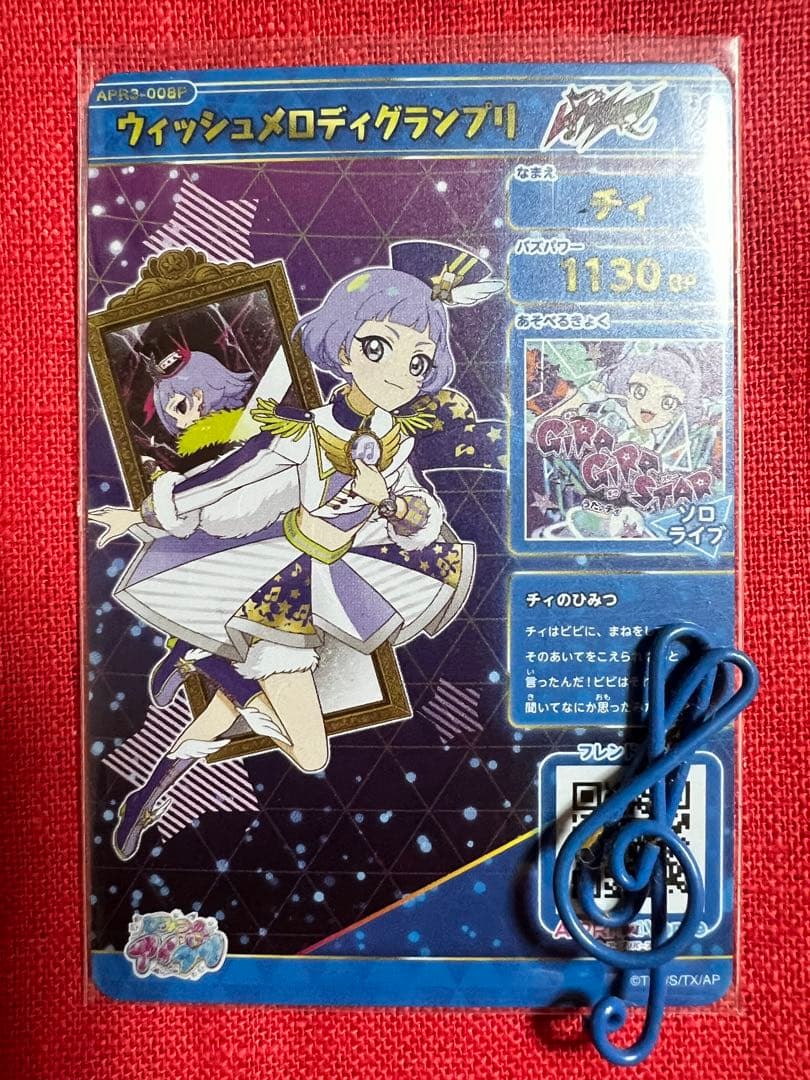 ウィッシュメロディグランプリ チィ サイン入り