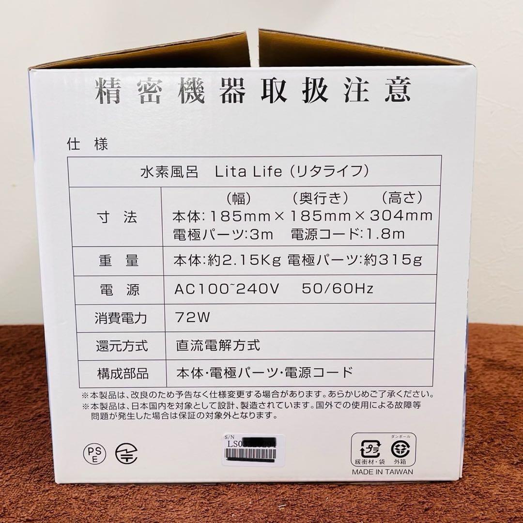 リタライフ ver2 新品未使用 水素水風呂 水素生成 リタハート