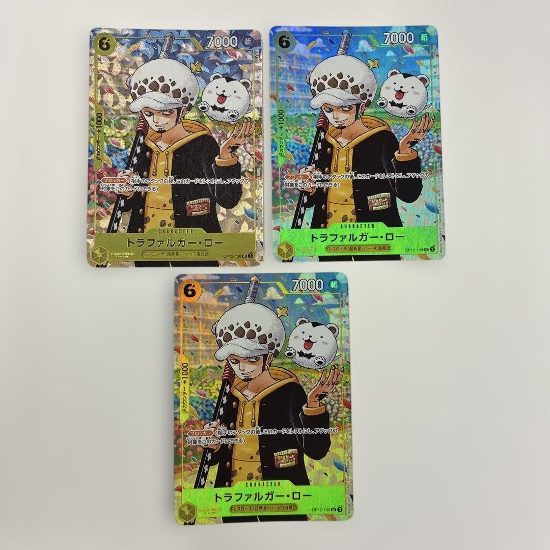 トラファルガー・ロー 学園プロモ3枚セット