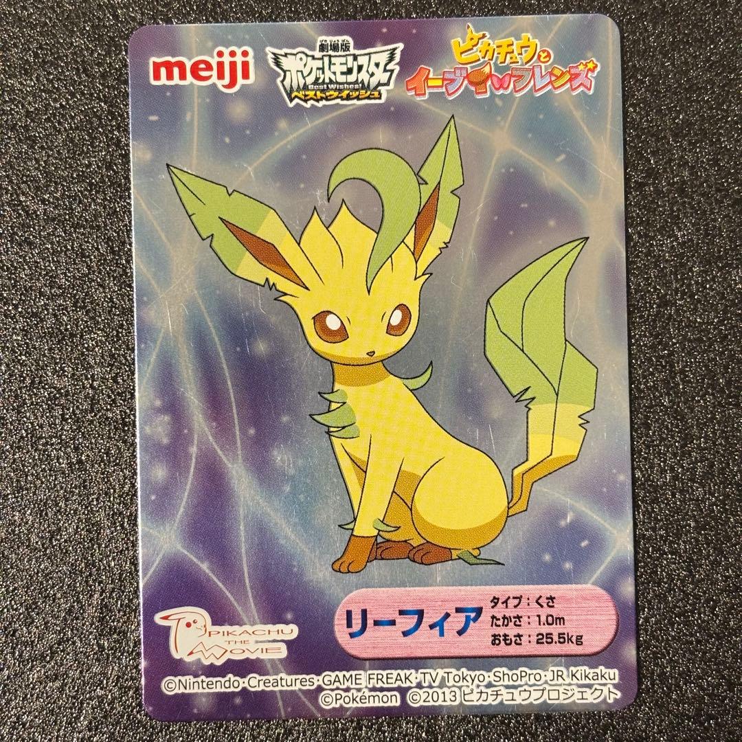 希少 ポケモンカード　Meiji 明治　ピカチュウとイーブイフレンズ　リーフィア
