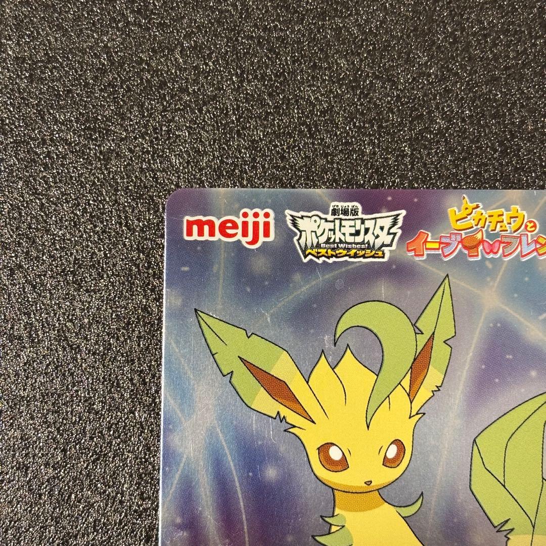 希少 ポケモンカード　Meiji 明治　ピカチュウとイーブイフレンズ　リーフィア