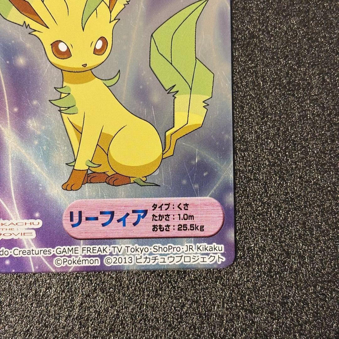希少 ポケモンカード　Meiji 明治　ピカチュウとイーブイフレンズ　リーフィア