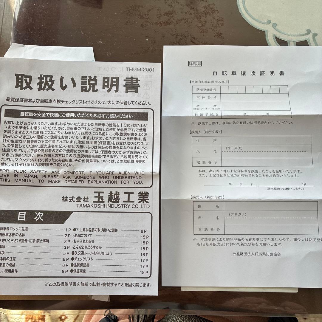 直接取引 24インチ MAHALO イオンバイク 自転車 マハロ 高崎市