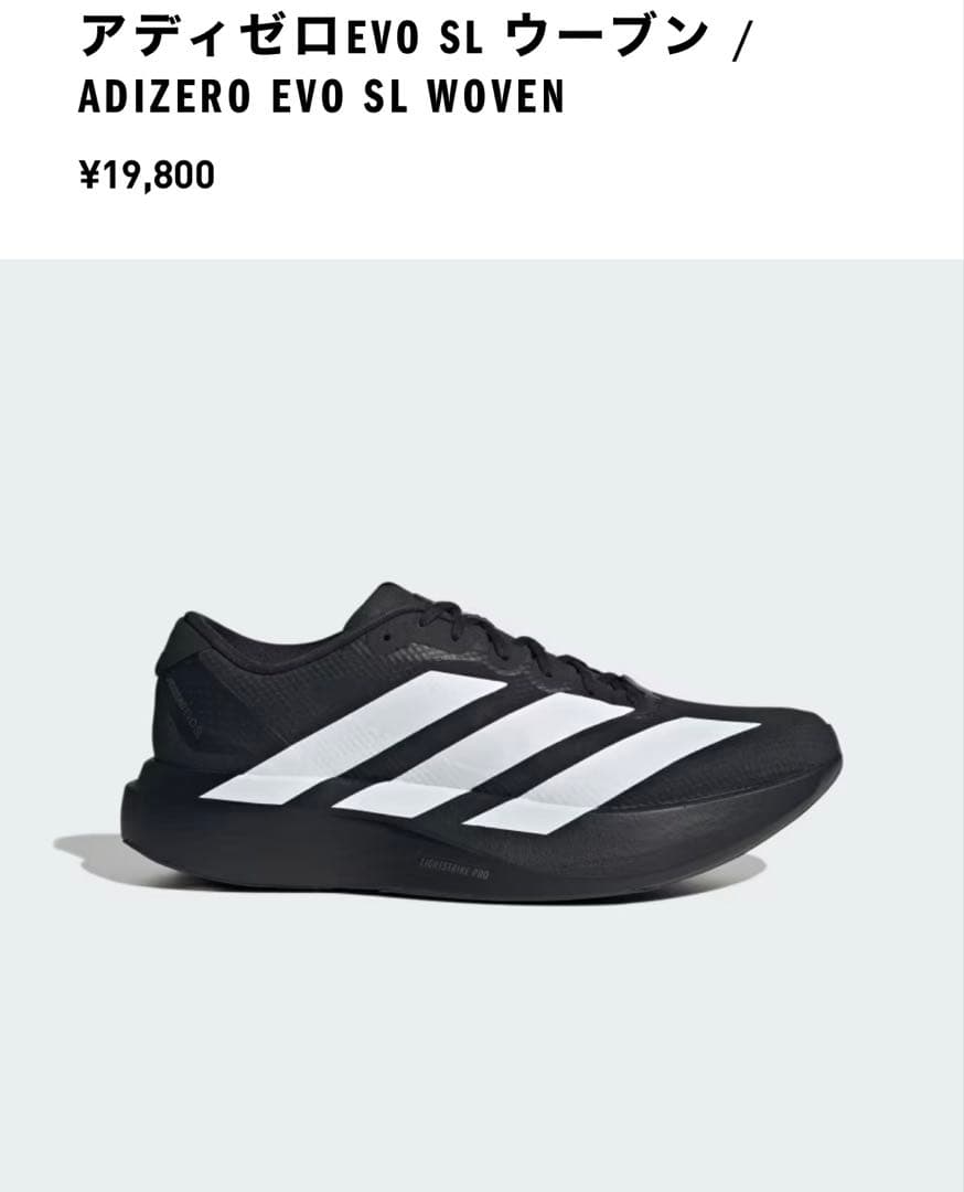 アディダス アディゼロ EVO SL WOVEN 25.5cm