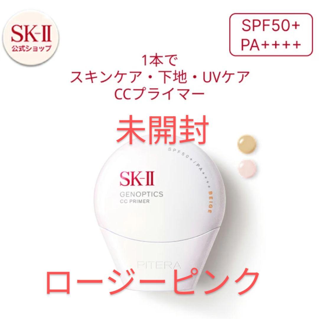 SK-II GENOPTICS CCプライマー ローズピンク 30g