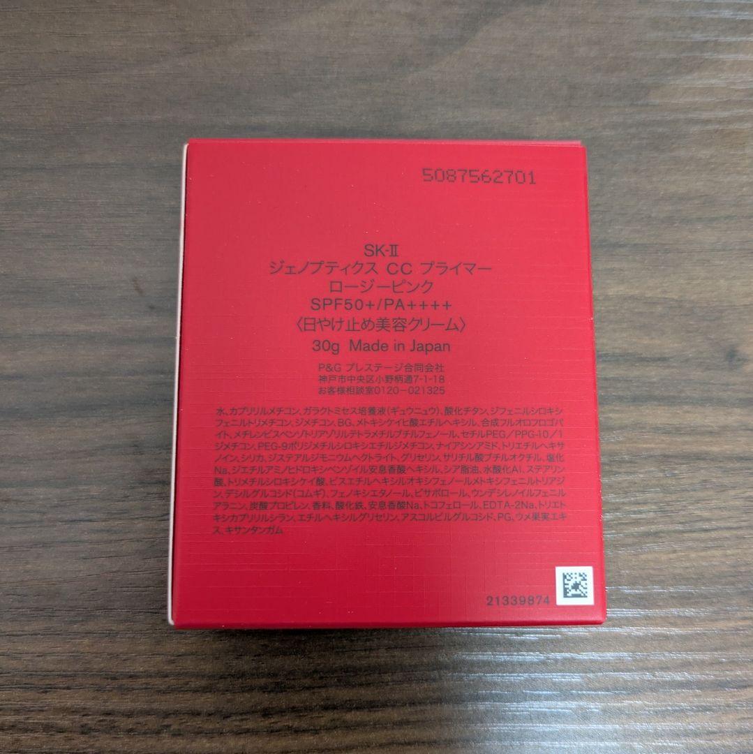 SK-II GENOPTICS CCプライマー ローズピンク 30g