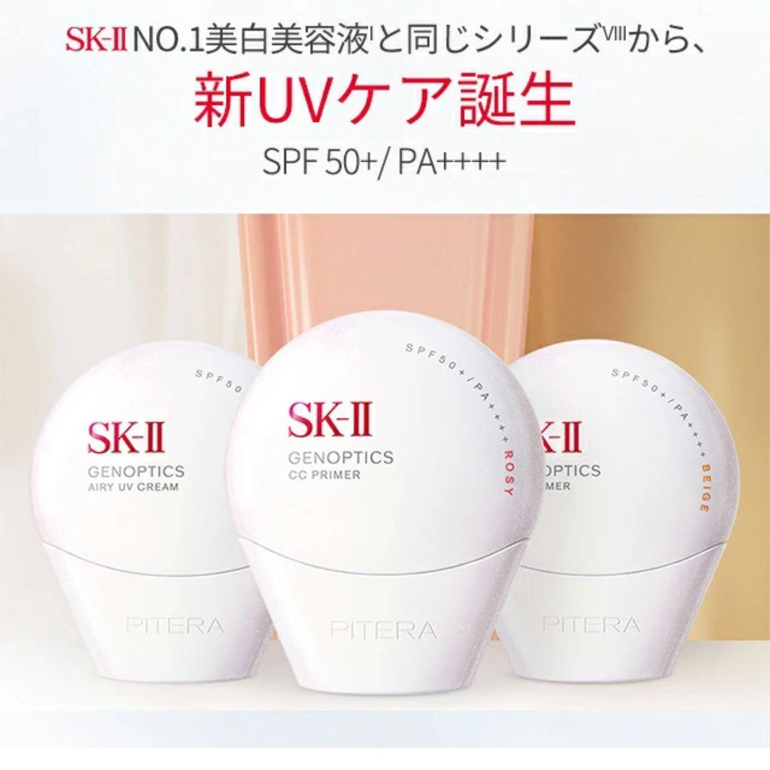 SK-II GENOPTICS CCプライマー ローズピンク 30g