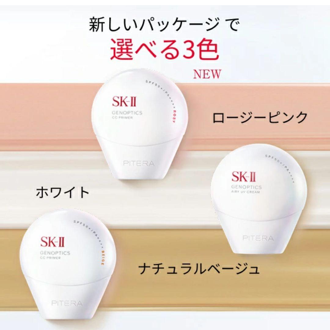SK-II GENOPTICS CCプライマー ローズピンク 30g