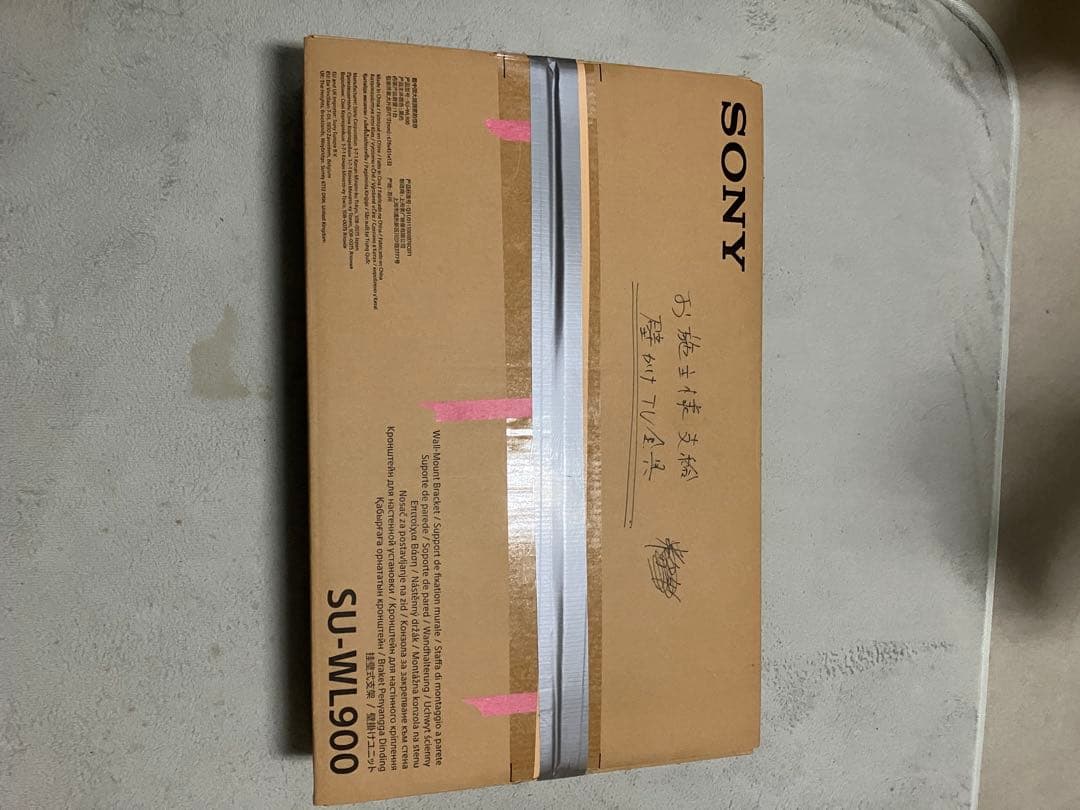 【新品未使用】SONY ソニー 壁掛けユニット(SU-WL900)