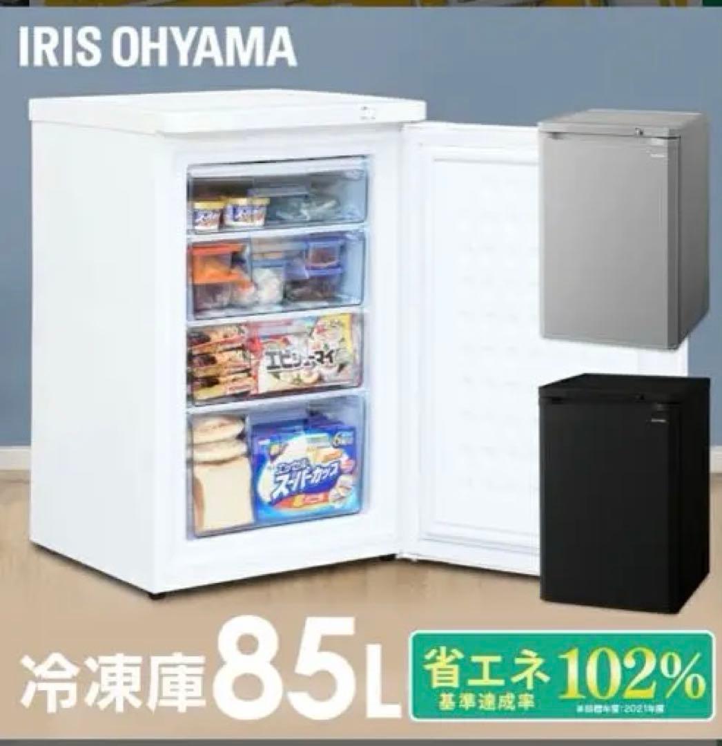 星サマ専用　アイリスオーヤマ　冷凍庫　IUSD-9B　2023年製