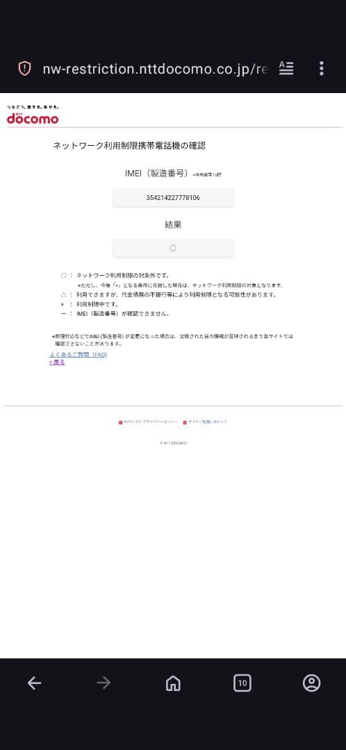 FCNT arrows We2 F-52E (管-8106)