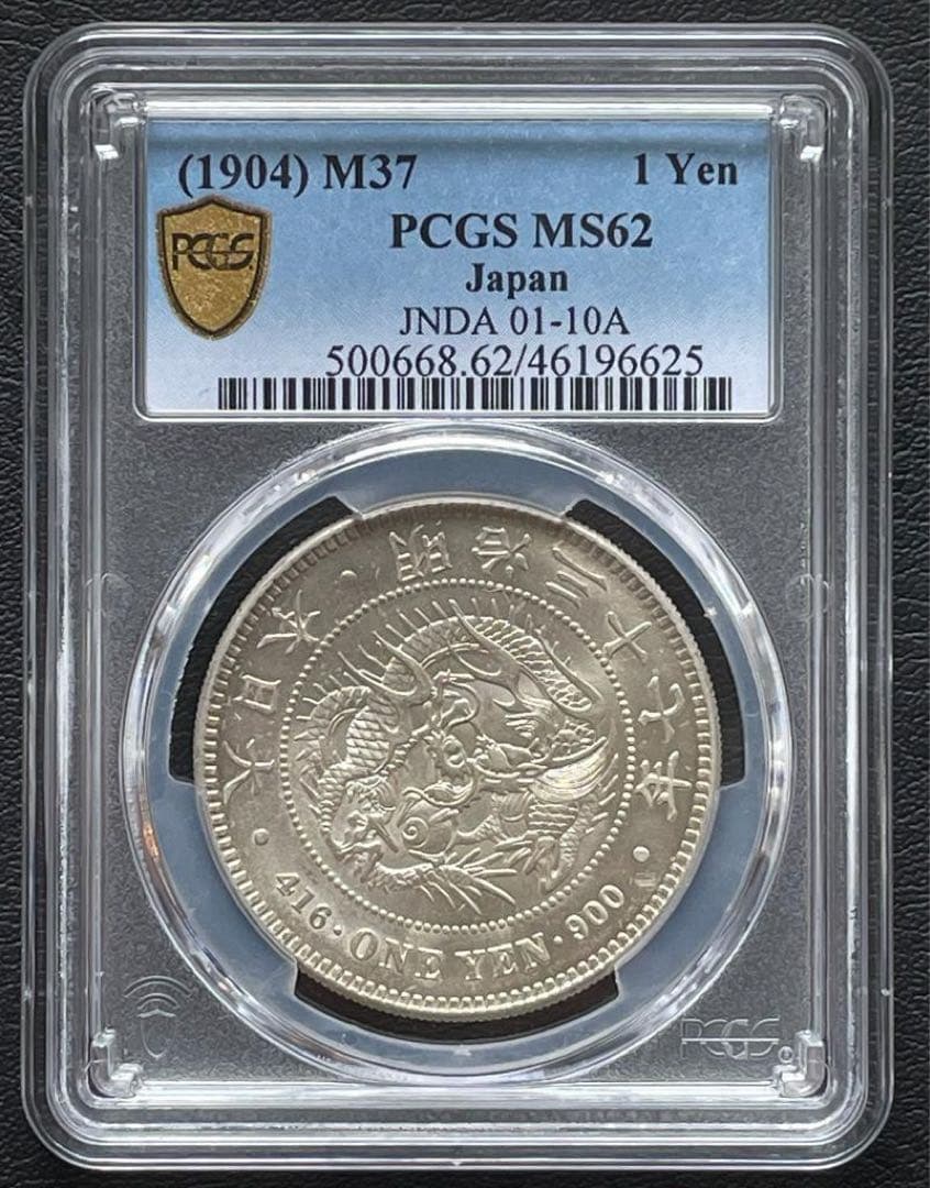 旧1円銀貨 明治37年 (1904)PCGSMS62