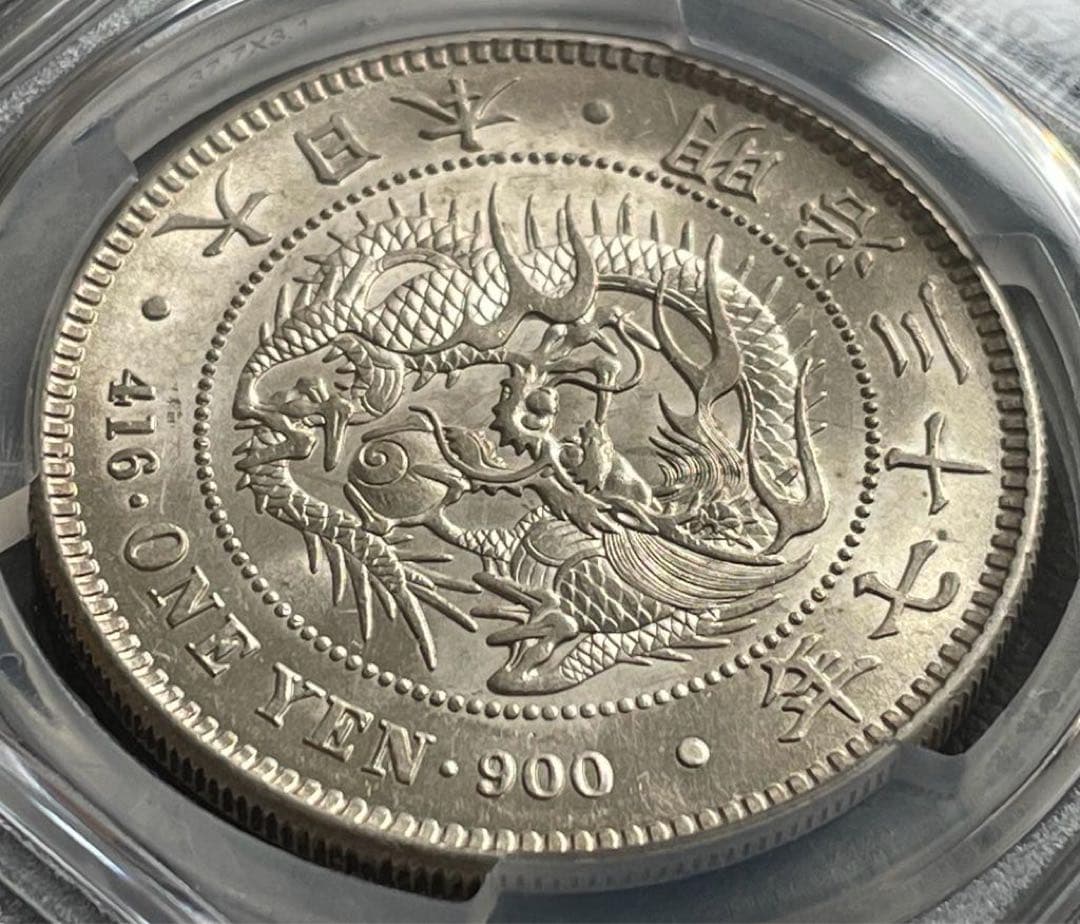 旧1円銀貨 明治37年 (1904)PCGSMS62