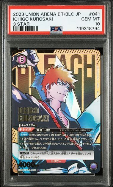 PSA10 ユニオンアリーナ 星3 パラレル 黒崎一護 BLEACH