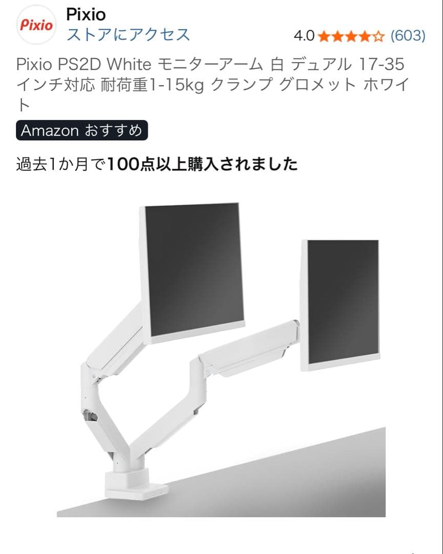Pixio デュアルモニターアーム PS2DW 新品