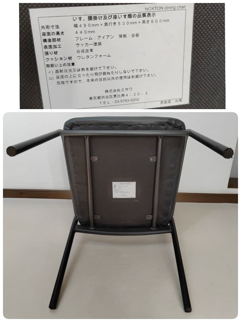 unico ウニコ ホクストンシリーズ ダイニングチェア ブラック